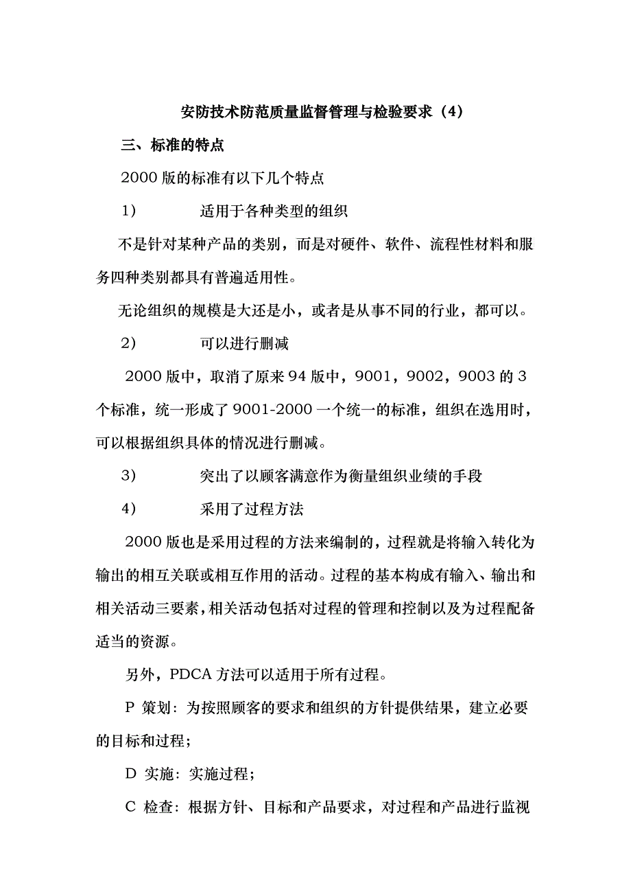 安防技术防范质量监督管理与检验要求_第1页