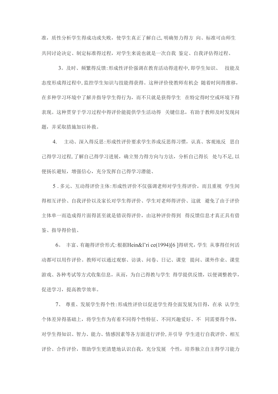 过程性评价形成性评价终结性评价的比较_第3页