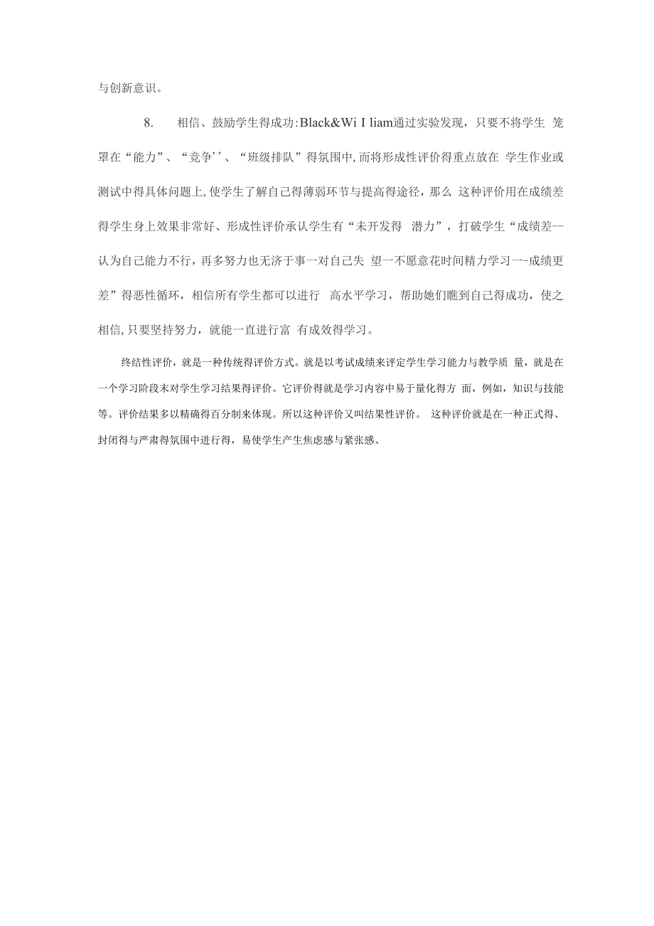 过程性评价形成性评价终结性评价的比较_第4页