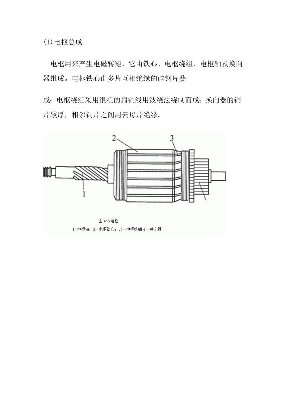 电马达启动原理.doc_第2页