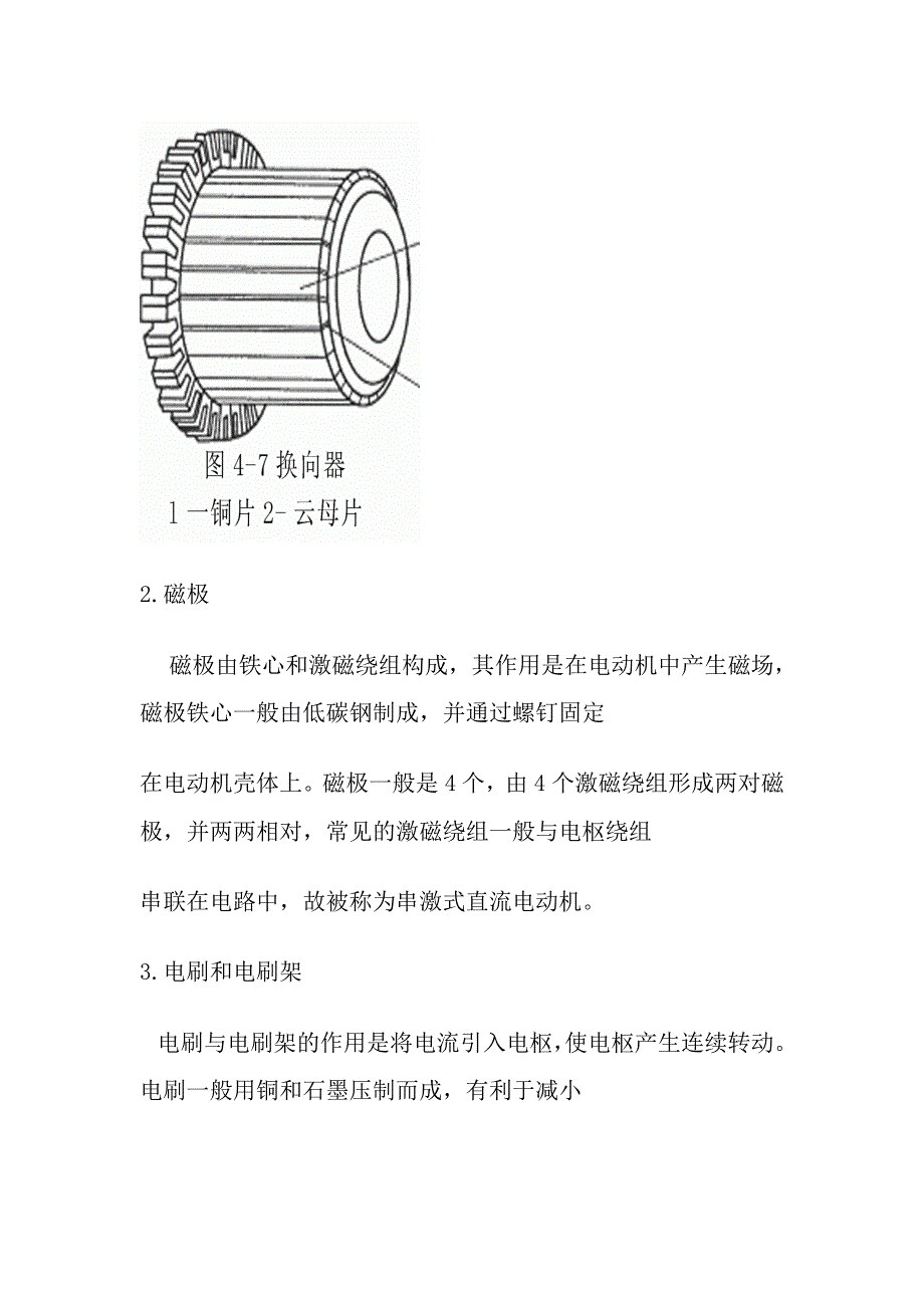 电马达启动原理.doc_第3页