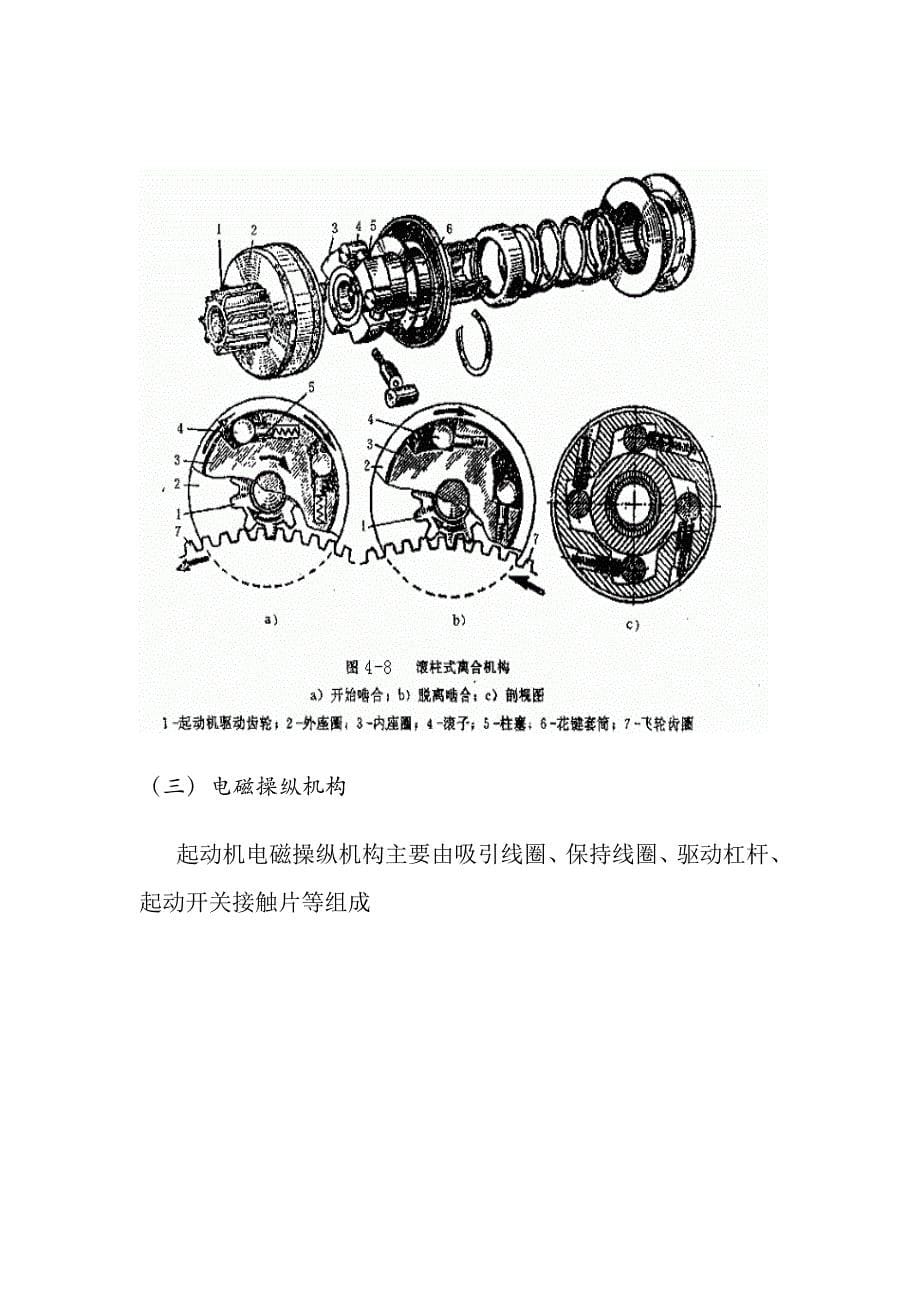 电马达启动原理.doc_第5页