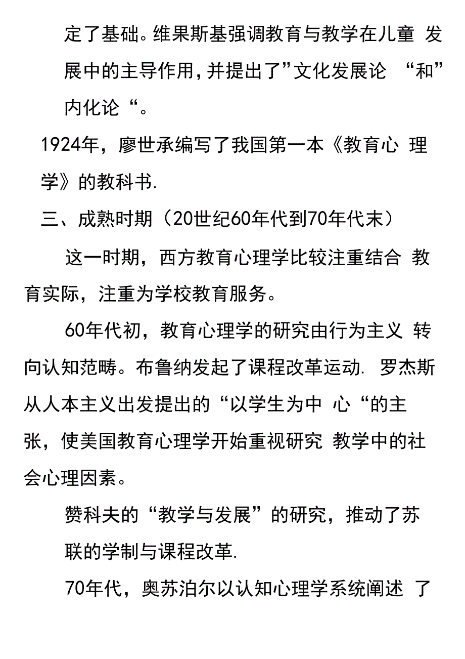 教育心理学与德育工作基础知识_第3页