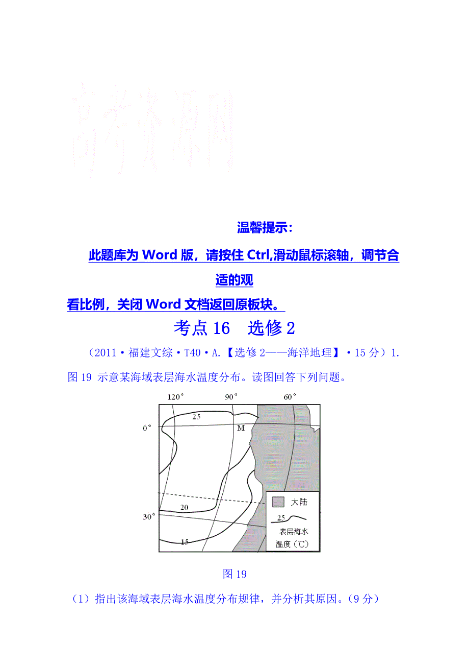 高考地理真题类编：考点16选修2含答案_第1页