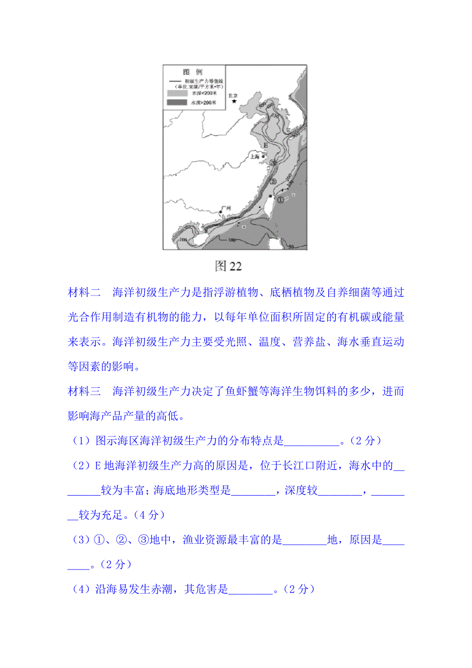 高考地理真题类编：考点16选修2含答案_第3页