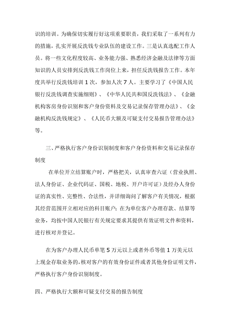 银行营业部上半年反洗钱工作报告_第2页