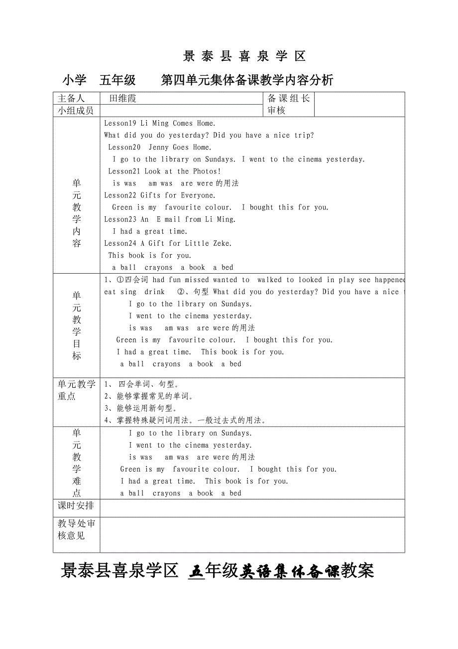 五年级英语下册单元4课_第1页