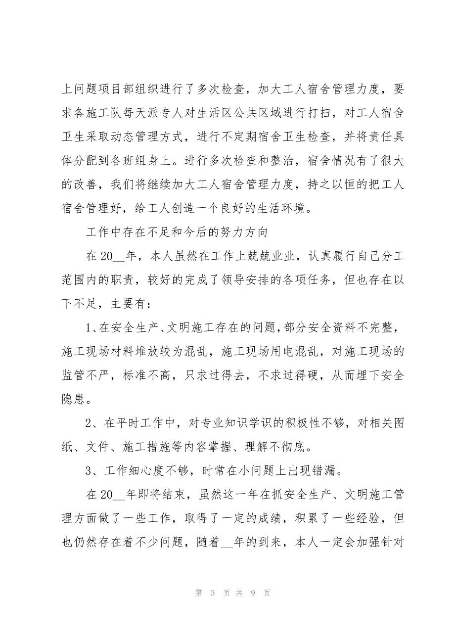 员工岗位晋升个人总结_第3页