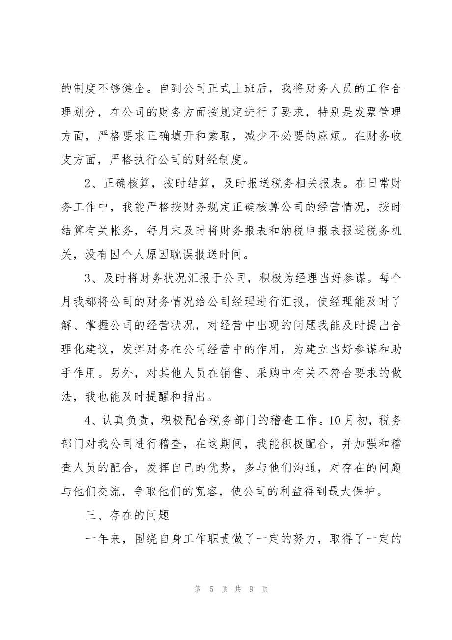 员工岗位晋升个人总结_第5页