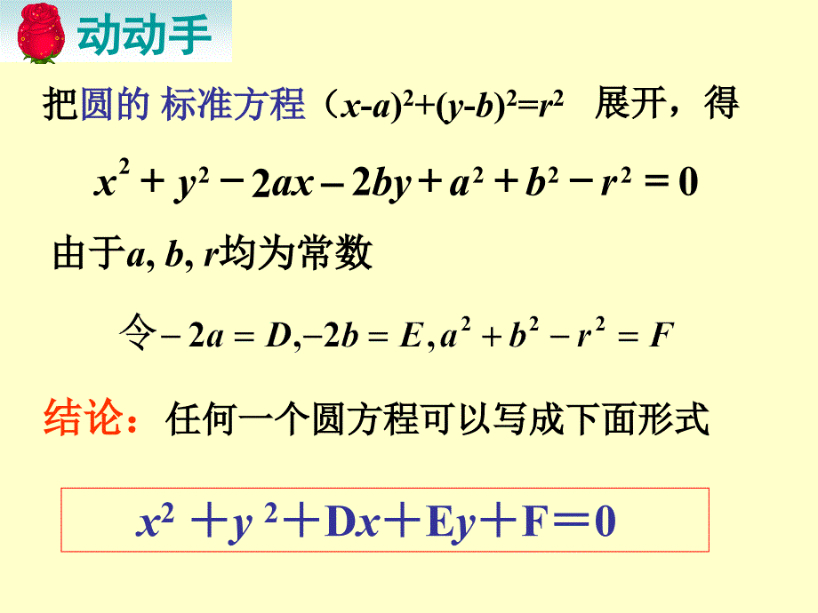 4.1.2圆的一般方程经典实用_第3页