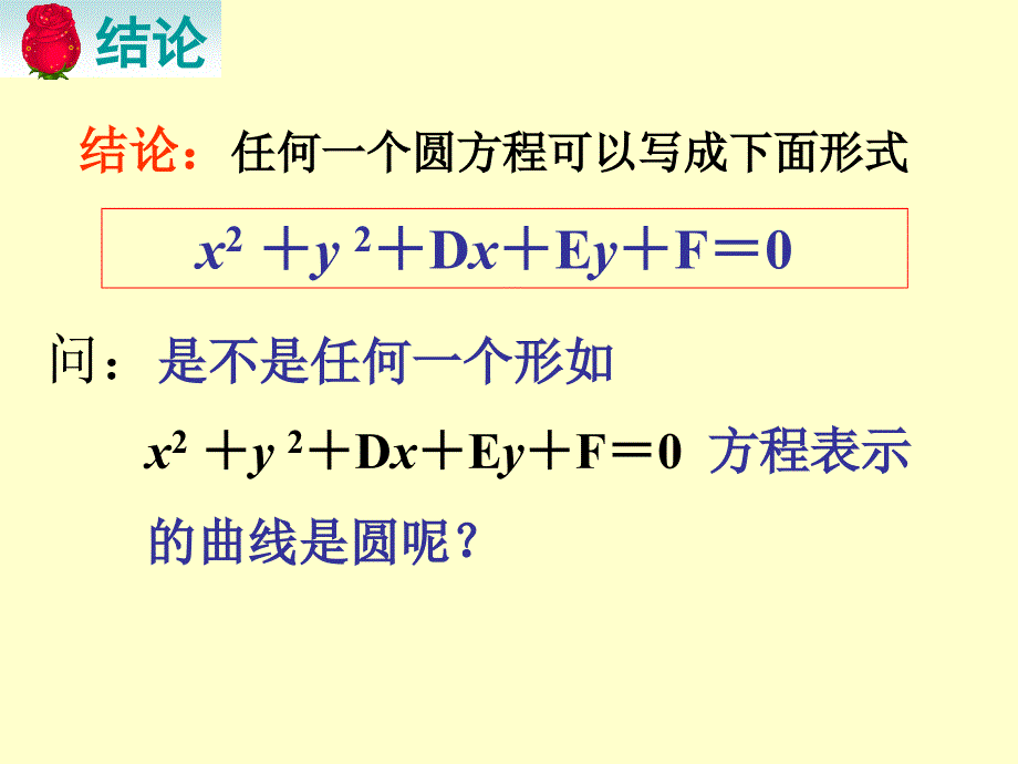 4.1.2圆的一般方程经典实用_第4页