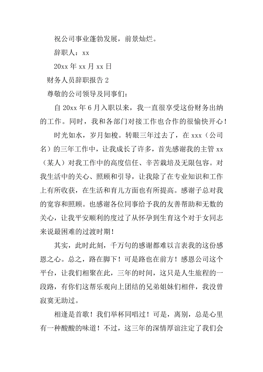 2023年财务人员辞职报告(通用15篇)_第2页