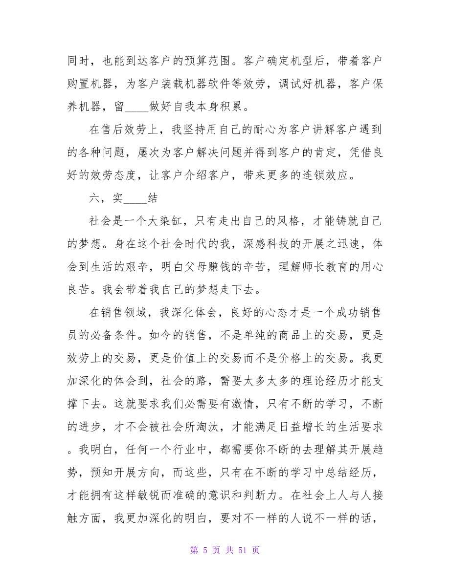 关于销售电脑实习报告范文大全_第5页