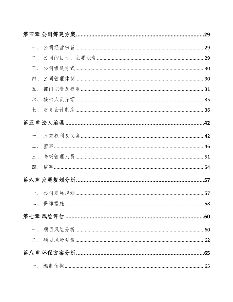 福建关于成立再生资源加工设备公司可行性研究报告_第3页