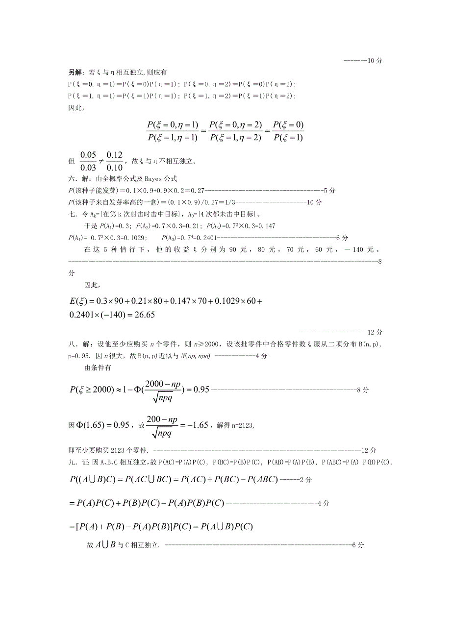 概率论与数理统计试题及答案_第4页