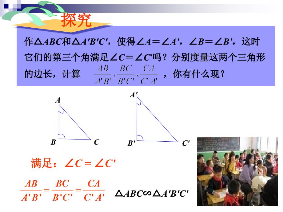 人教版九下2721相似三角形的判定第3课时_第3页