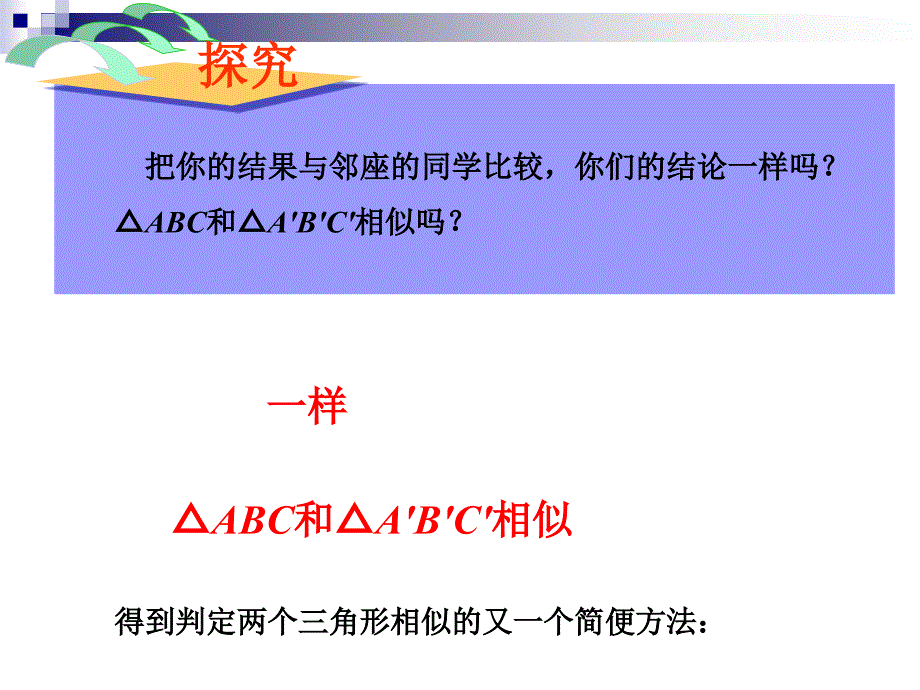 人教版九下2721相似三角形的判定第3课时_第4页