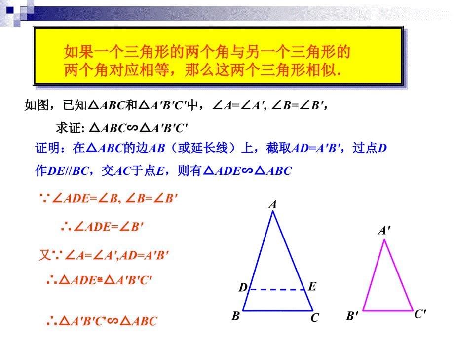 人教版九下2721相似三角形的判定第3课时_第5页