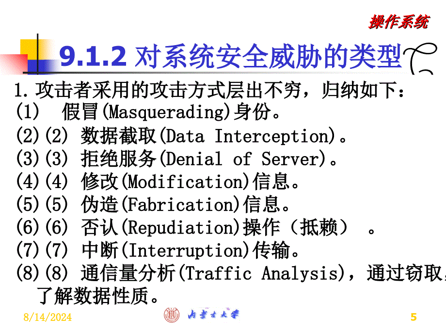 系统安全性PPT课件推荐_第5页