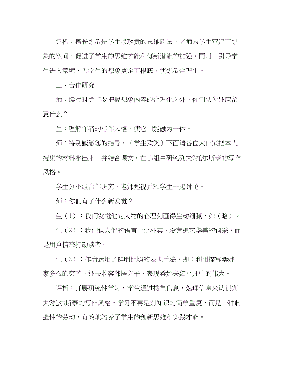 2023教案列夫托尔斯泰就是你──《穷人》读写结合教学及评析.docx_第3页