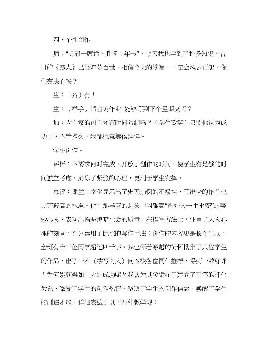 2023教案列夫托尔斯泰就是你──《穷人》读写结合教学及评析.docx_第4页