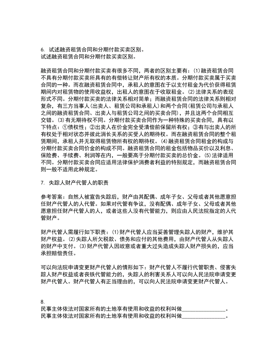 南开大学22春《民法总论》在线作业1答案参考1_第2页