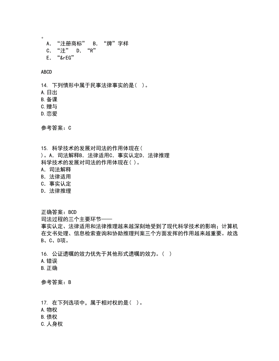 南开大学22春《民法总论》在线作业1答案参考1_第4页