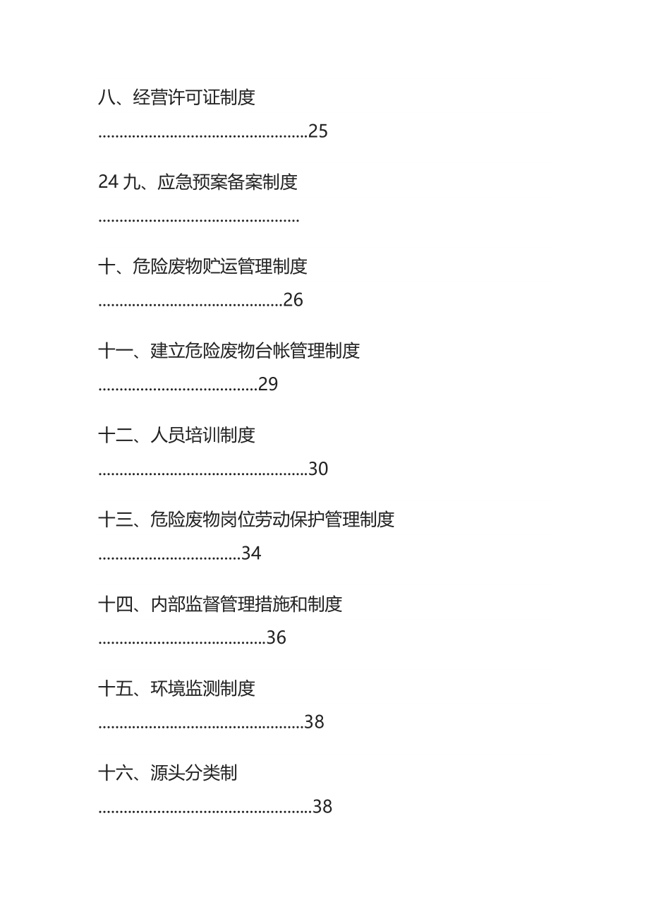 (全)危险废物管理制度（2023版）.docx_第2页