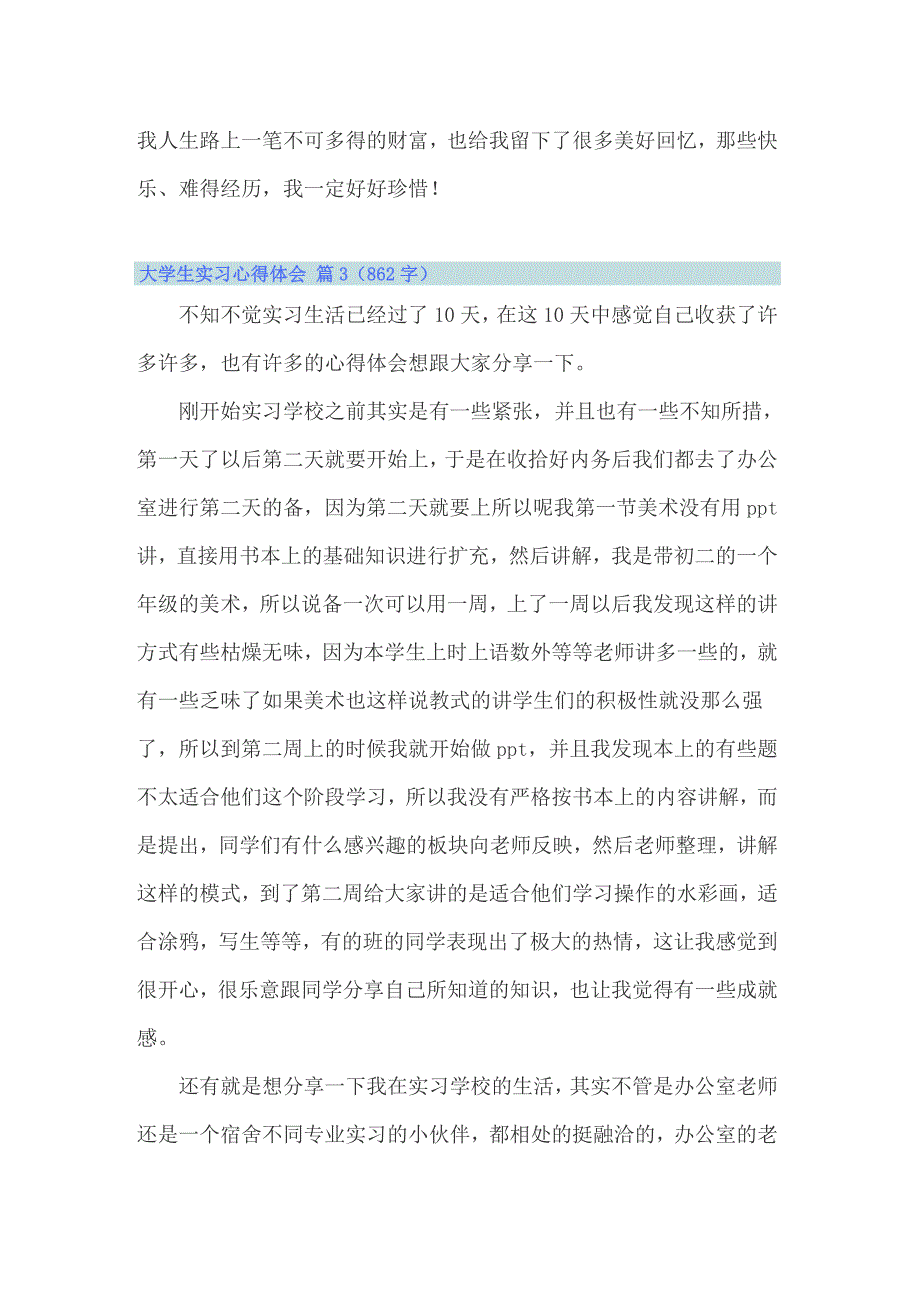 （实用模板）大学生实习心得体会范文合集6篇_第4页