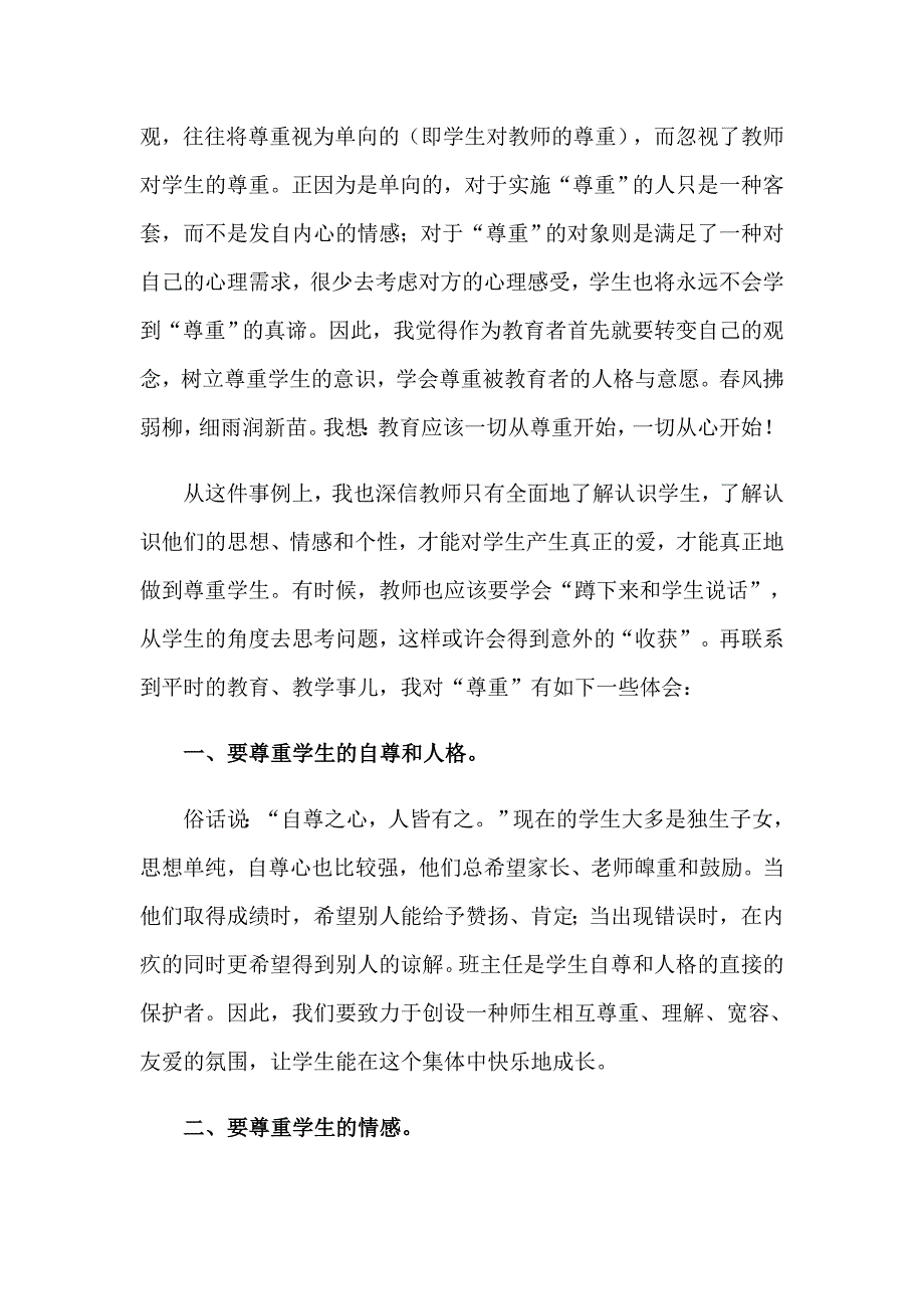 2023年班主任读书的心得体会合集15篇_第2页