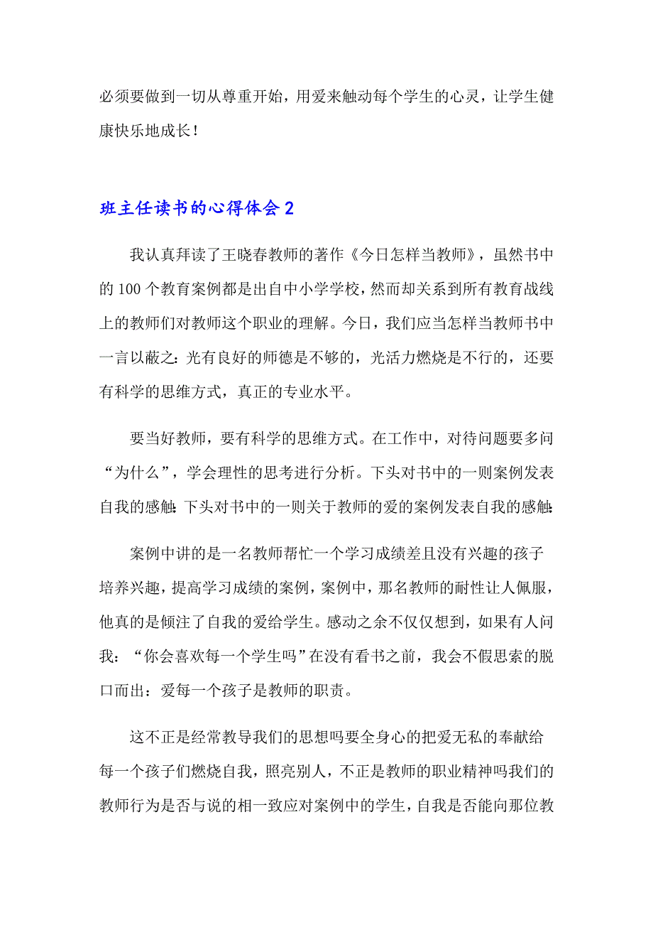 2023年班主任读书的心得体会合集15篇_第4页