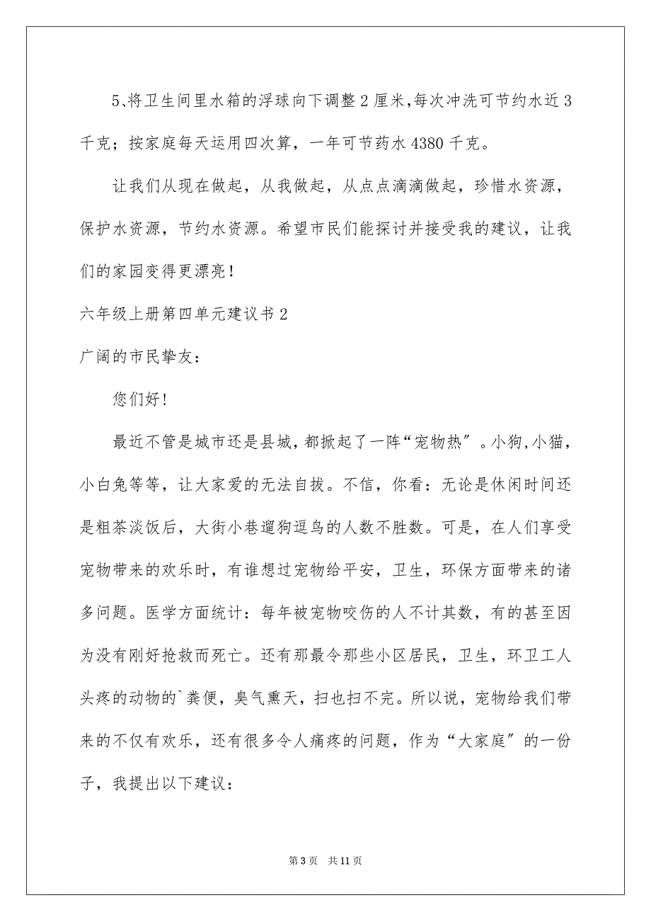 2023年六年级上册第四单元建议书.docx_第3页