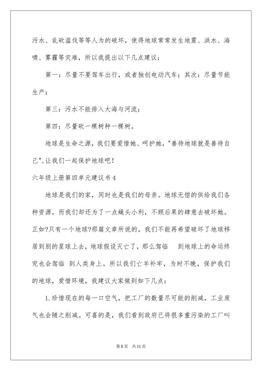 2023年六年级上册第四单元建议书.docx_第5页