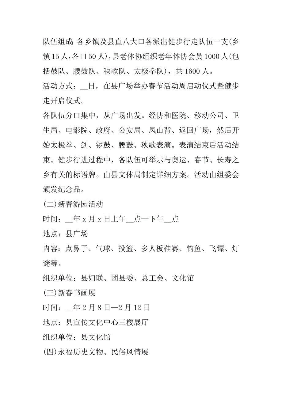 2023年春节,活动方案,元旦春节活动方案(五篇)（全文完整）_第4页