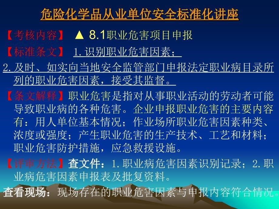 8安全标准化第八要素职业危害课件_第5页