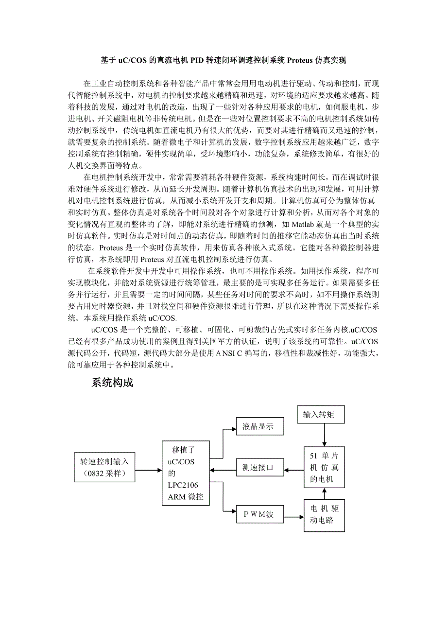 直流电机PID转速闭环调速控制系统_第1页