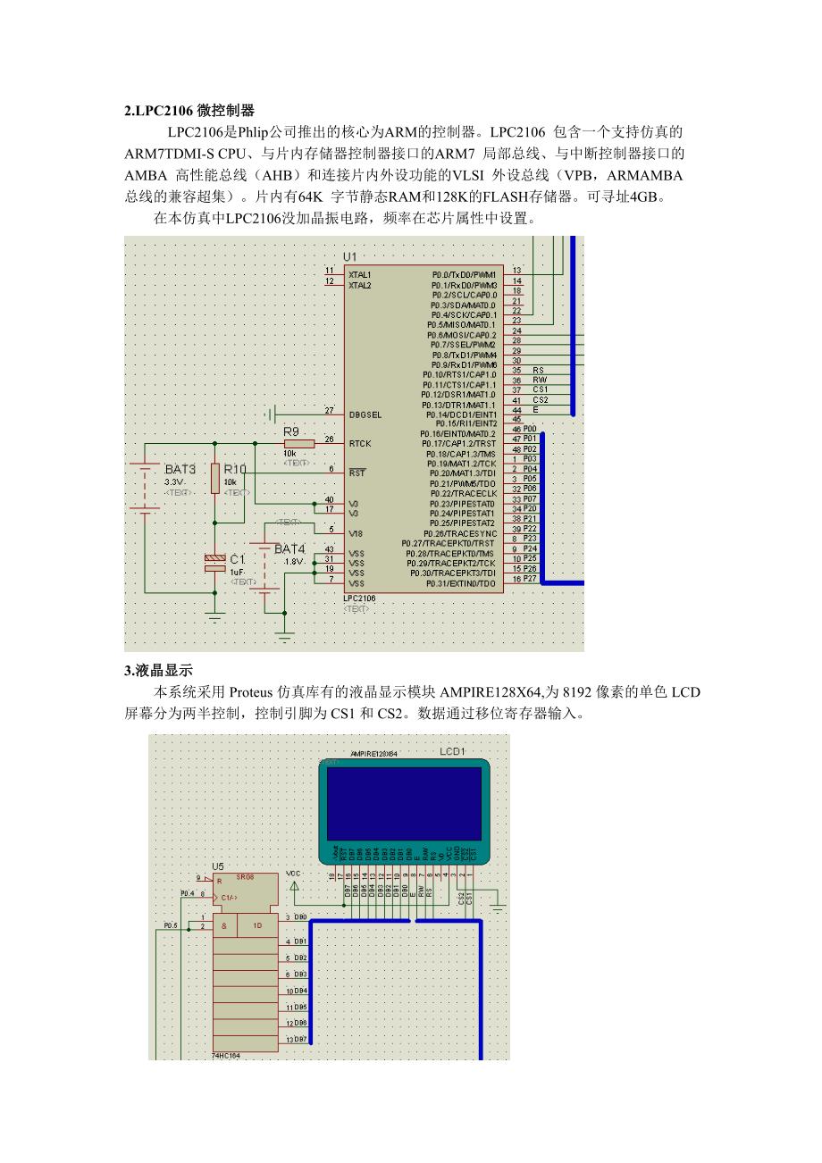 直流电机PID转速闭环调速控制系统_第3页