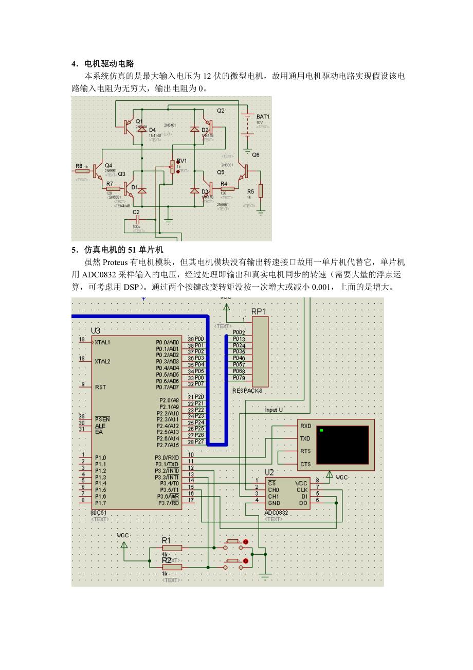 直流电机PID转速闭环调速控制系统_第4页