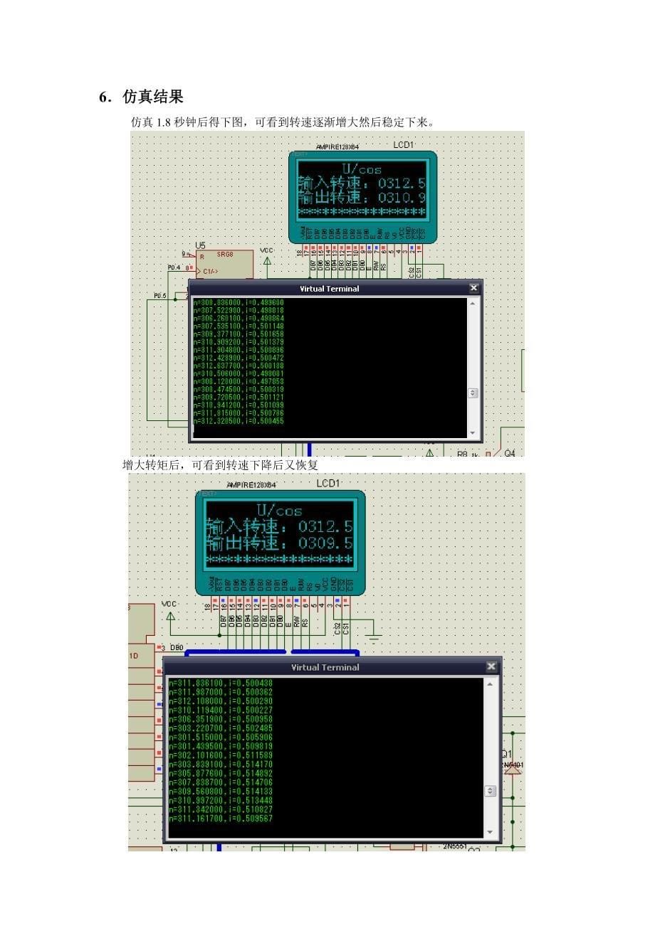 直流电机PID转速闭环调速控制系统_第5页