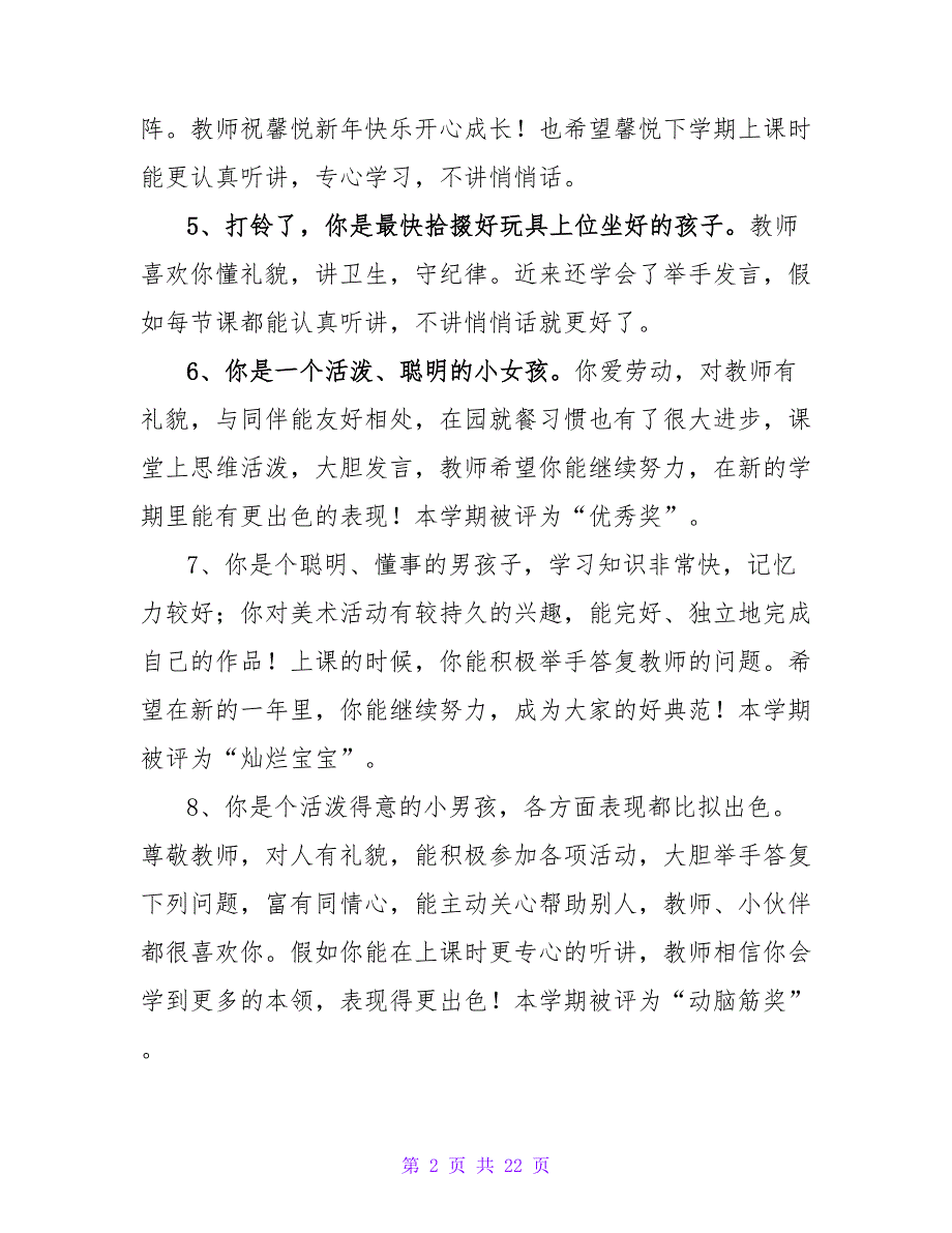 有关幼儿园大班期末评语.doc_第2页