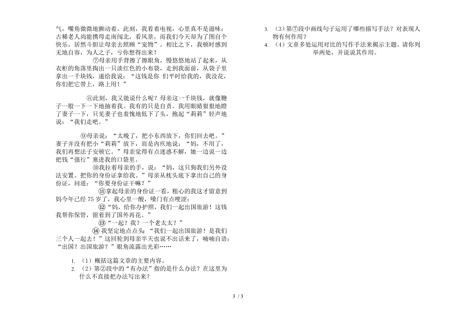 2019年六年级上学期语文专题总复习一单元模拟试卷.docx_第3页