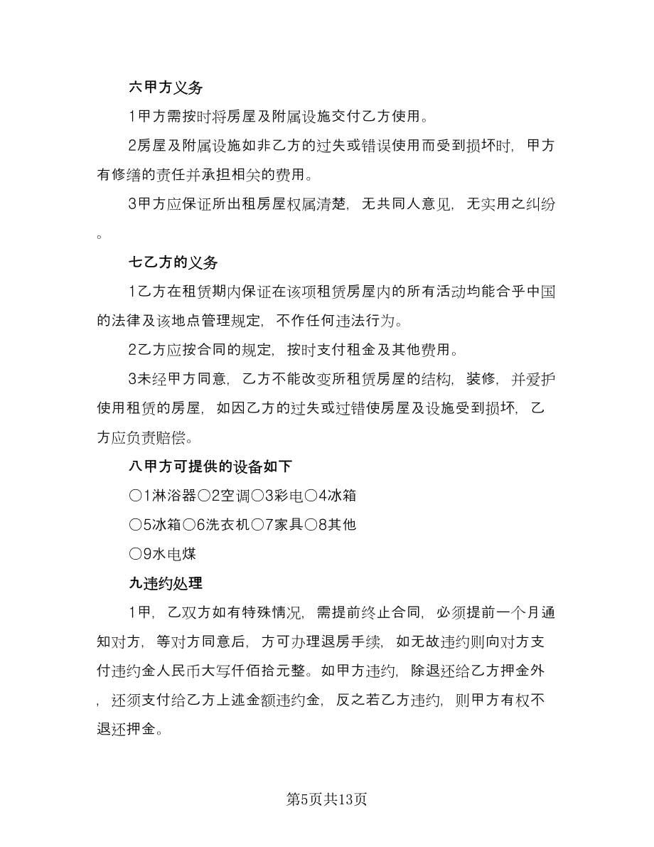 办公租房协议书范文（四篇）.doc_第5页