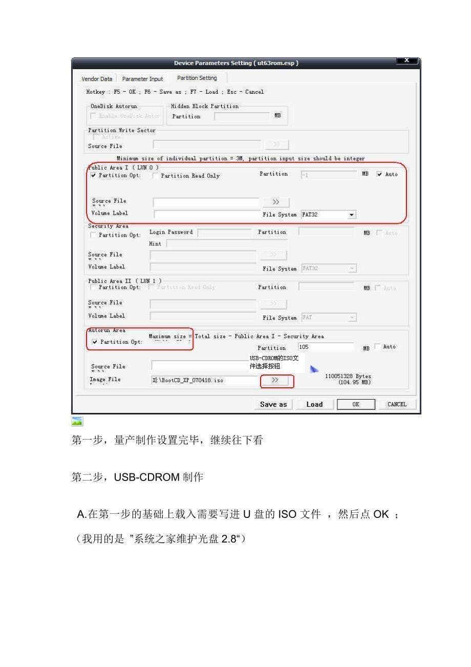 联盛UT163量产教程案例.doc_第5页