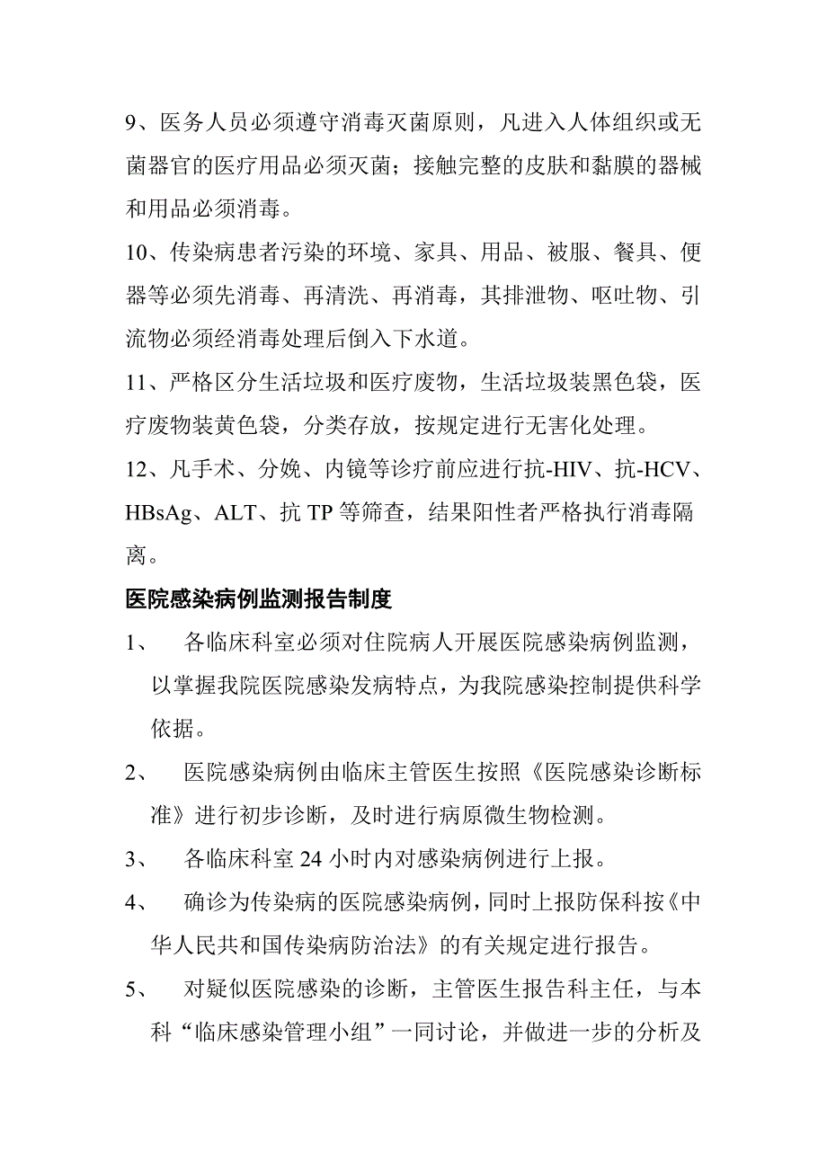 医院感染管理制度、流程.doc_第3页