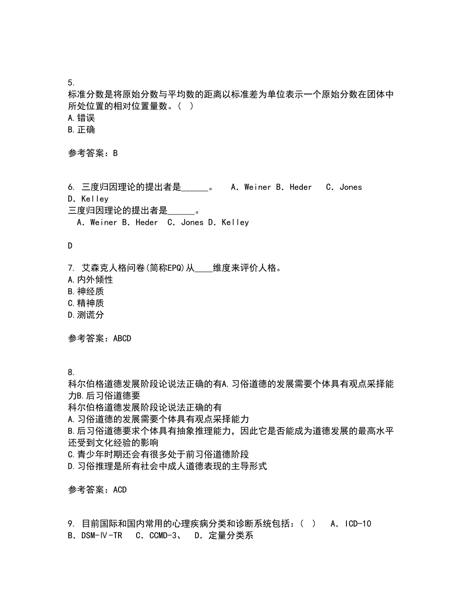 福建师范大学22春《心理测量学》离线作业二及答案参考71_第2页