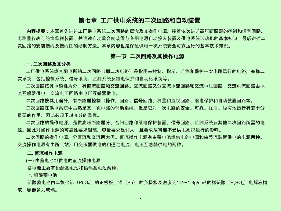 第七章工厂供电系统的二次回路和制动装置_第3页