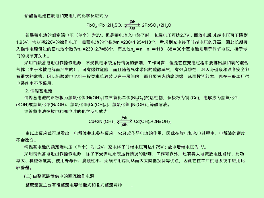 第七章工厂供电系统的二次回路和制动装置_第4页