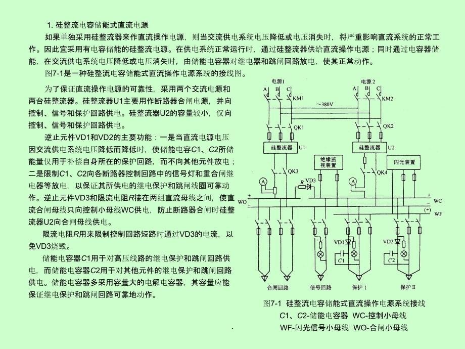 第七章工厂供电系统的二次回路和制动装置_第5页