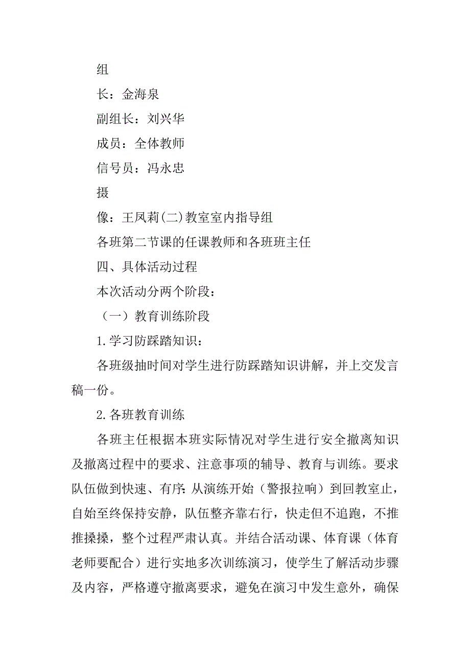 2023年防踩踏应急演练活动方案_防踩踏应急演练方案_1_第2页