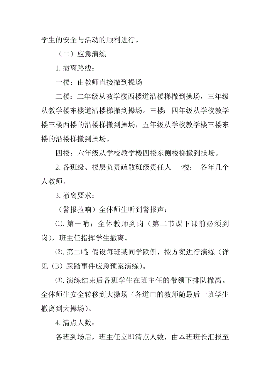 2023年防踩踏应急演练活动方案_防踩踏应急演练方案_1_第3页